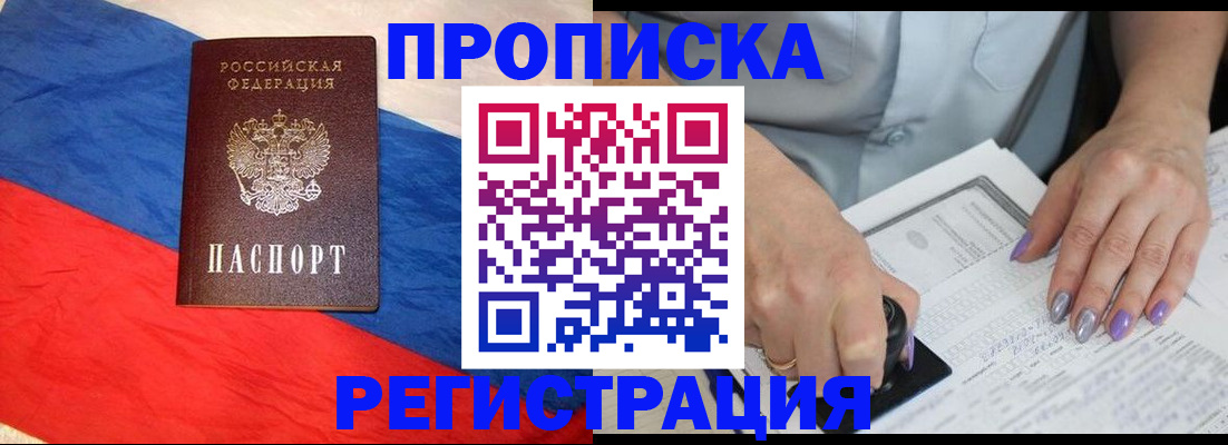 временная регистрация в Саянске