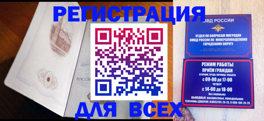 временная регистрация для школы в Саянске