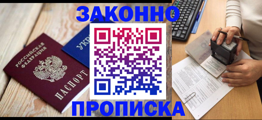 прописка гарантия в Саянске